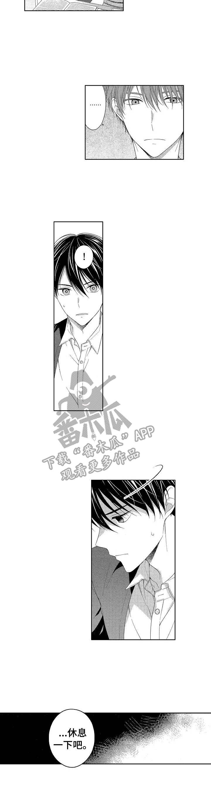 请解脱我漫画,第15章：学习1图
