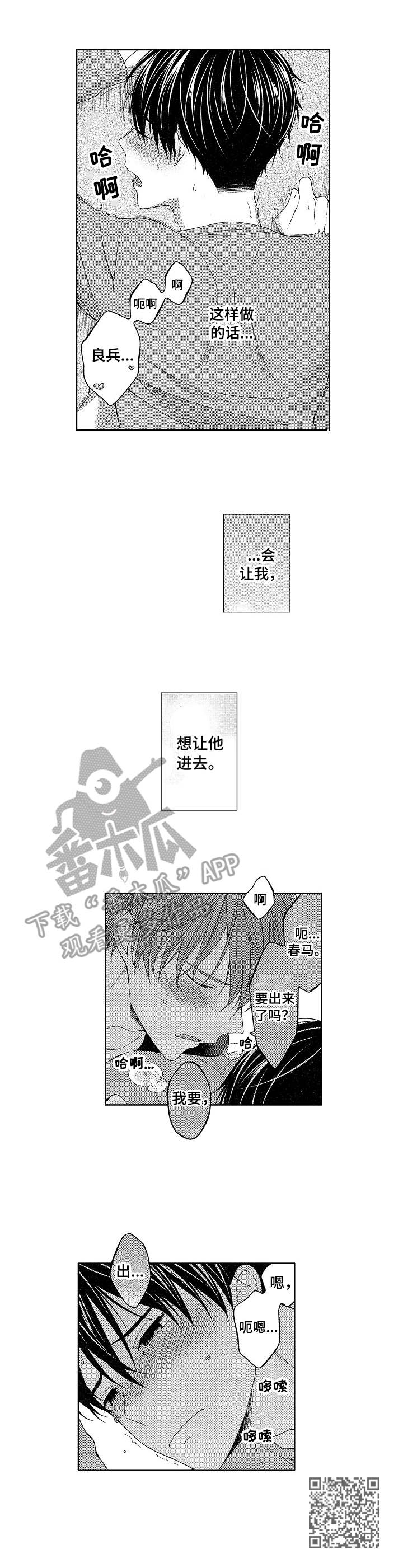 请解脱我漫画,第14章：欲望4图