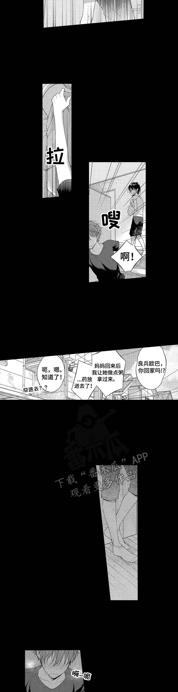 请解脱我漫画,第7章：发烧3图
