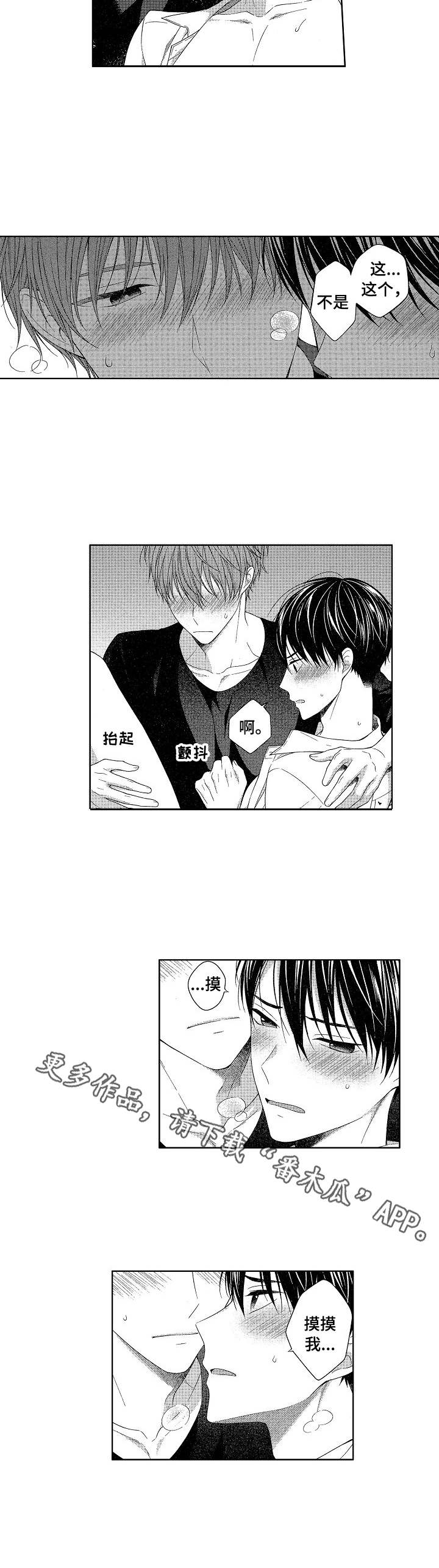 请解脱我漫画,第12章：看一看3图