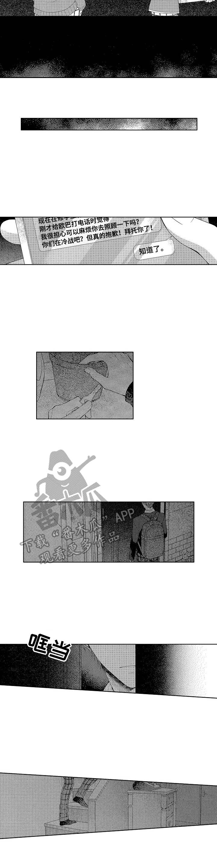 请解脱我漫画,第8章：忘不了3图