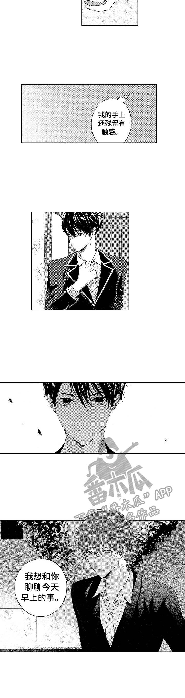 请解脱我漫画,第11章：推开2图