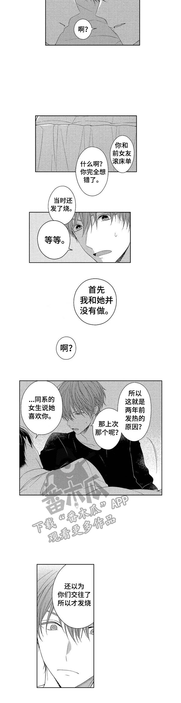 请解脱我漫画,第18章：来吧2图