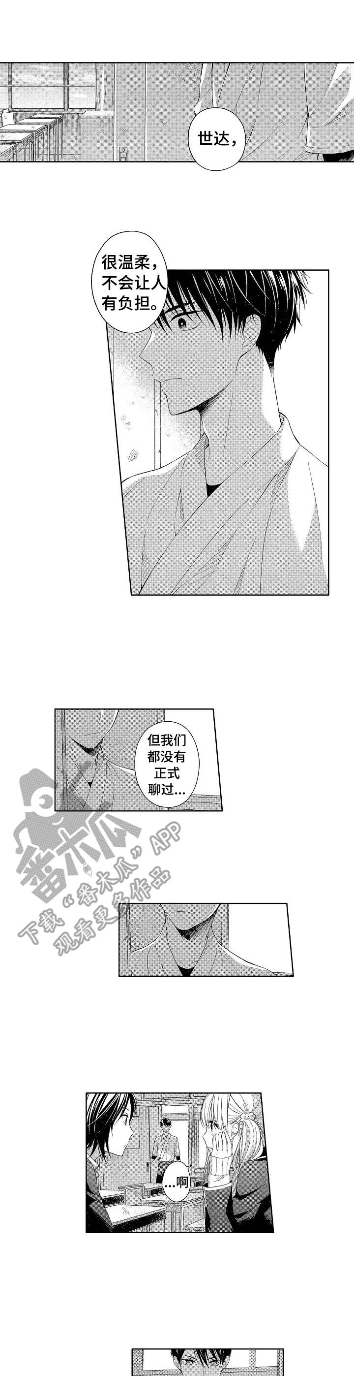 请解脱我漫画,第4章：很复杂2图