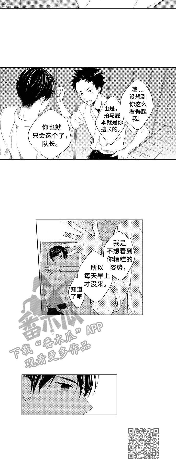 请解脱我漫画,第3章：保持距离5图
