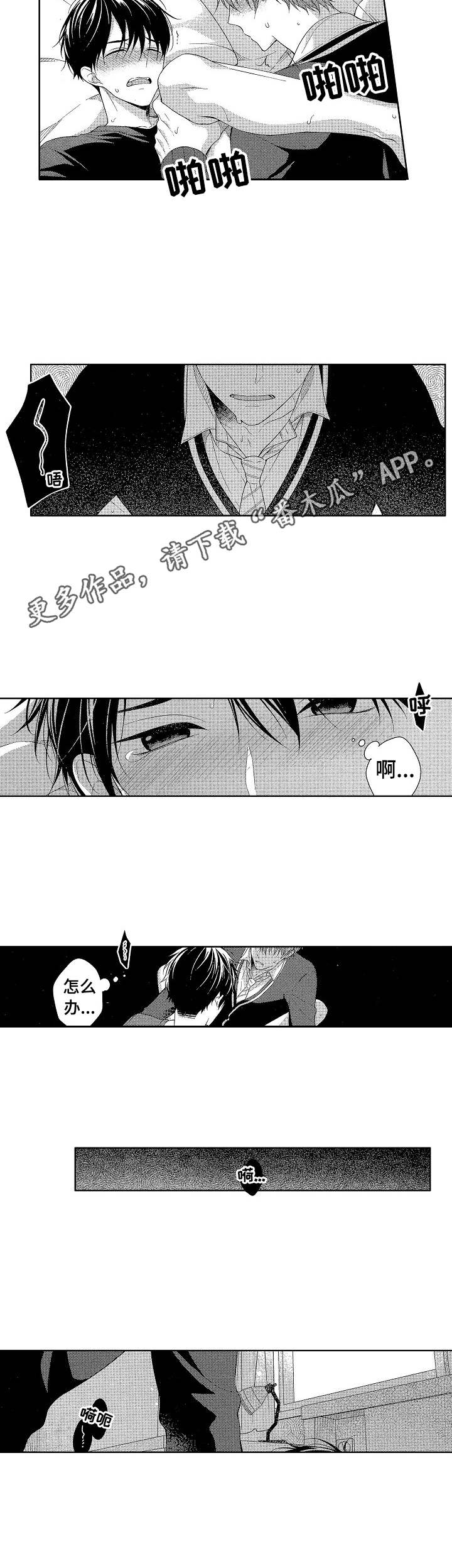 请解脱我漫画,第9章：情不自禁3图