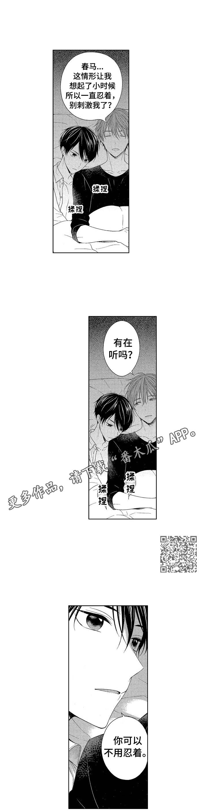 请解脱我漫画,第18章：来吧5图