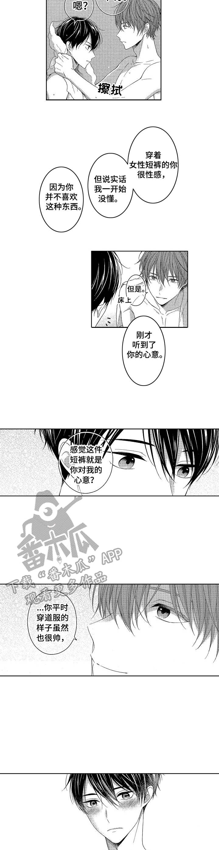请解脱我漫画,第19章：忍不住3图