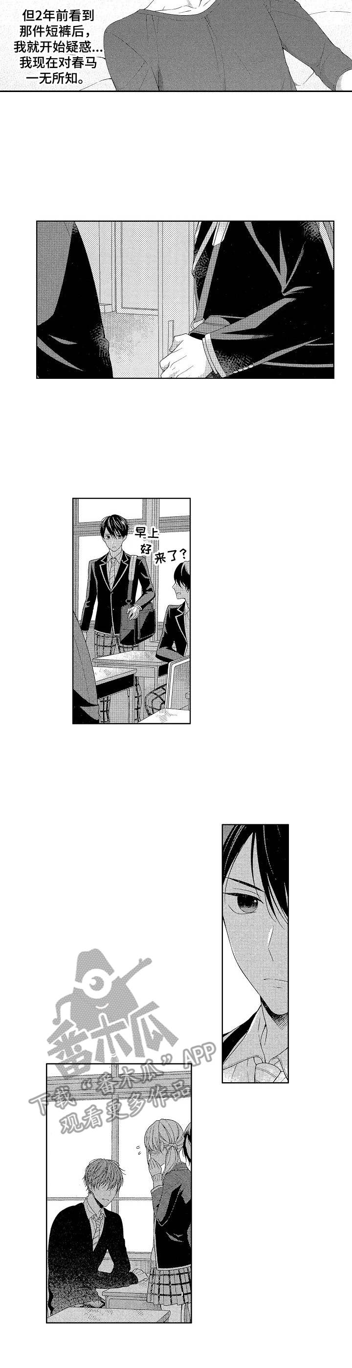 请解脱我漫画,第13章：一无所知2图