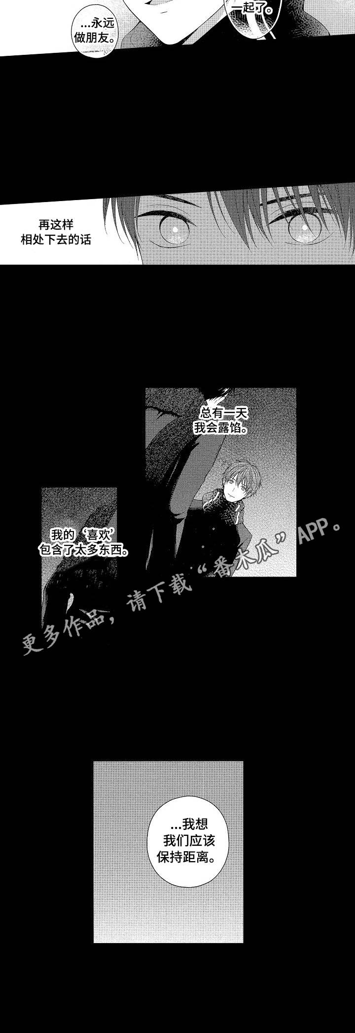 请解脱我漫画,第3章：保持距离4图