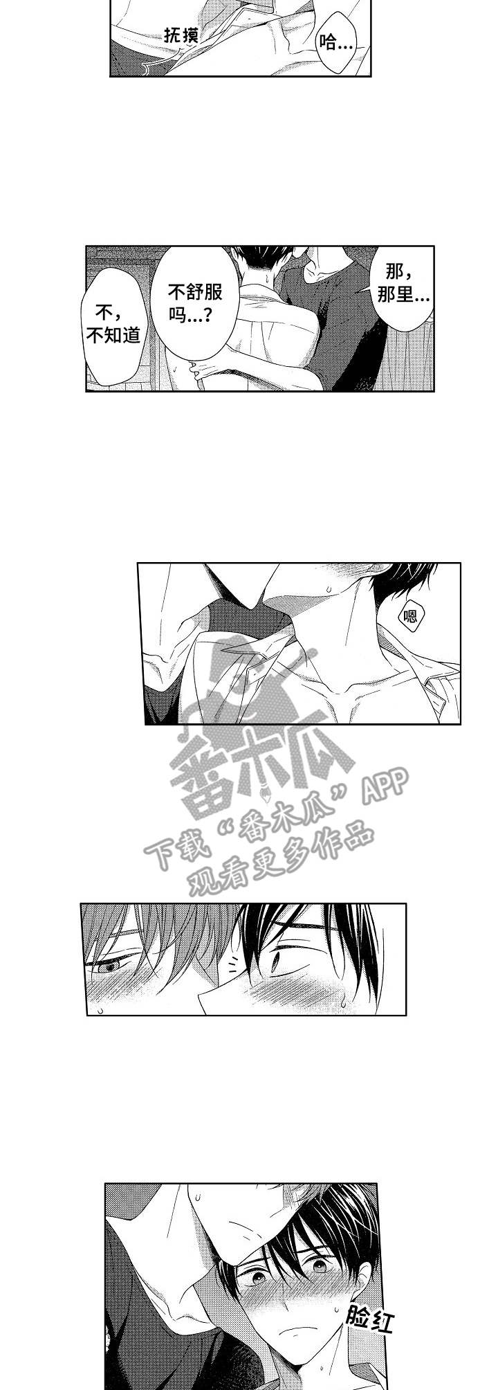 请解脱我漫画,第12章：看一看2图