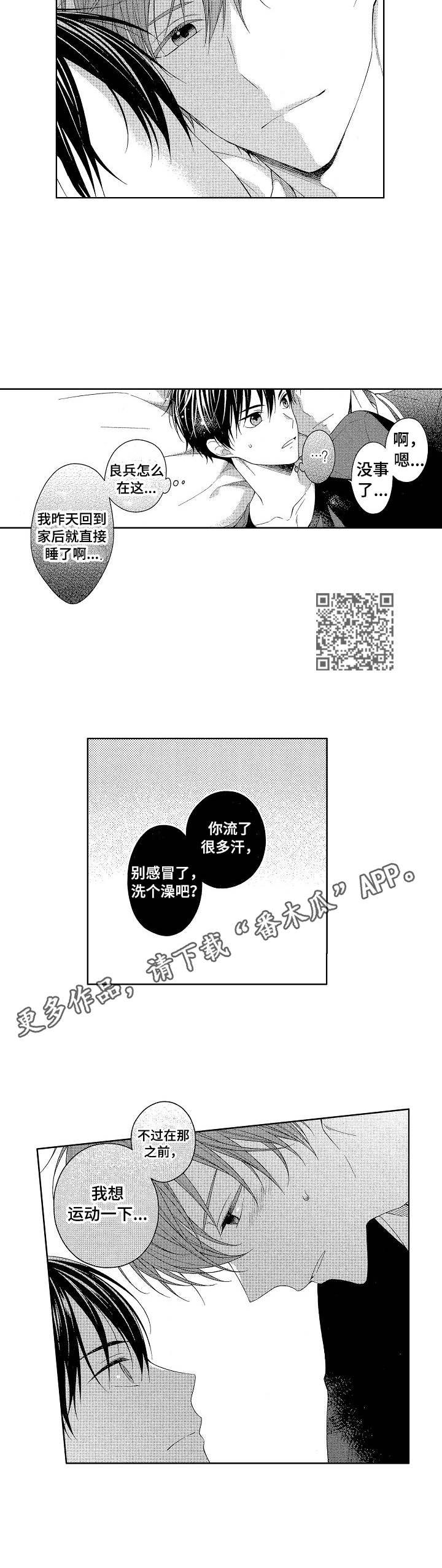 请解脱我漫画,第9章：情不自禁5图