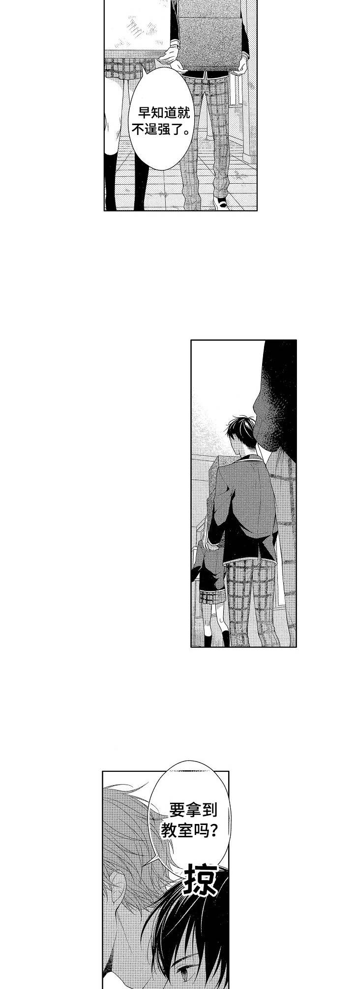 请解脱我漫画,第1章：发小5图