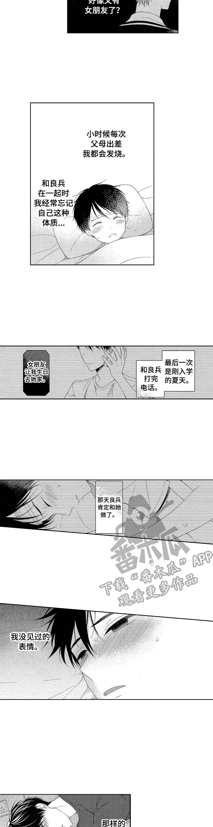 请解脱我漫画,第6章：后退了2图