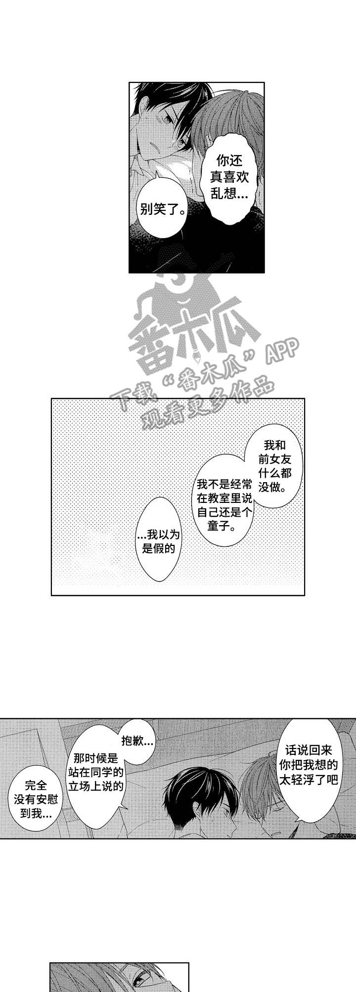 请解脱我漫画,第18章：来吧3图