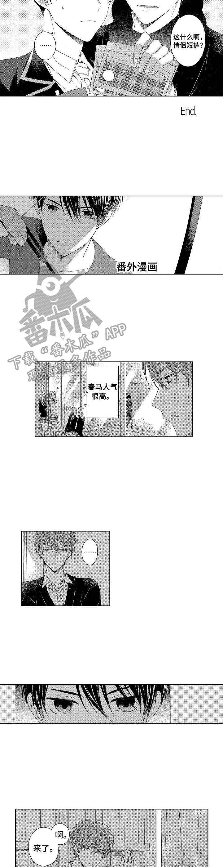 请解脱我漫画,第20章：和解4图