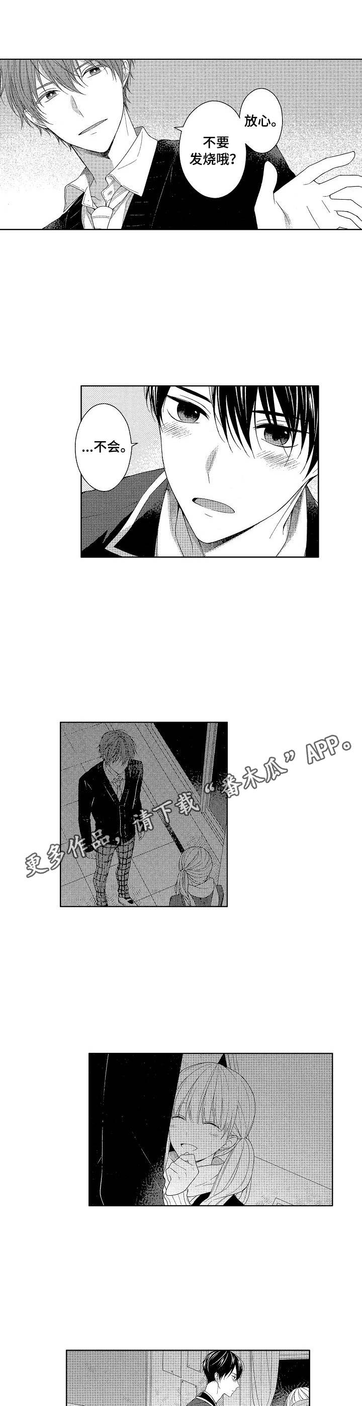 请解脱我漫画,第20章：和解4图