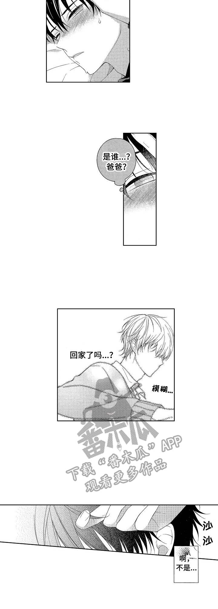 请解脱我漫画,第8章：忘不了5图