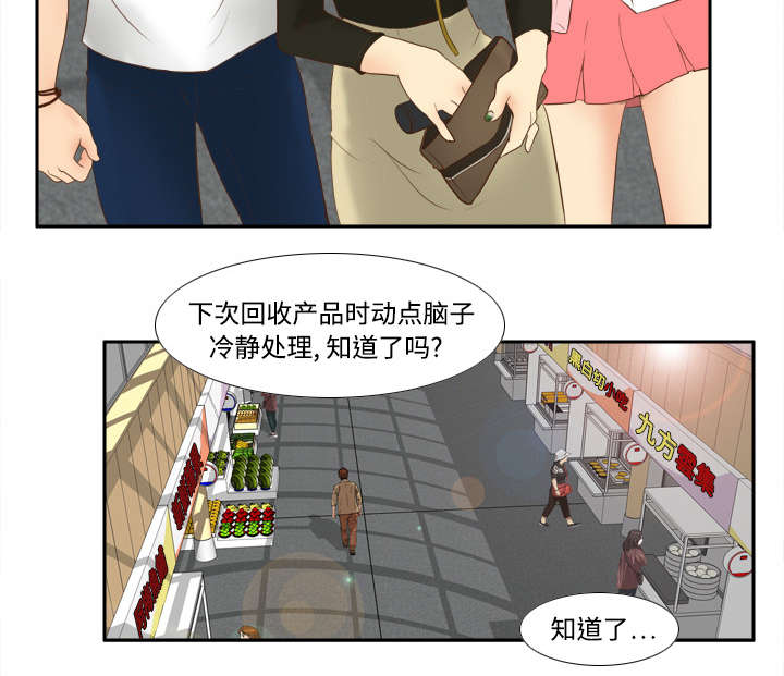 玩具回收漫画,第15章：解除危机3图