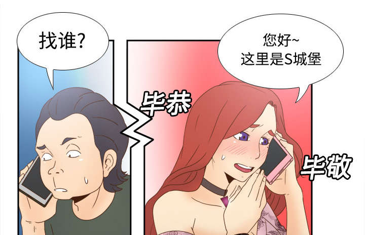 玩具回收漫画,第30章：过分的要求2图