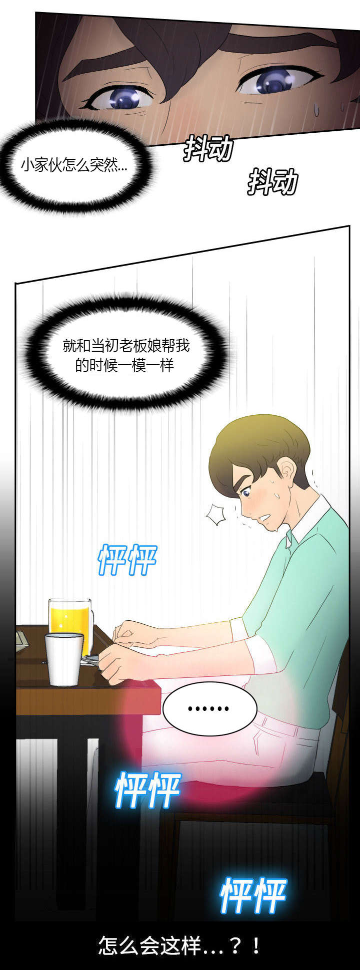 玩具回收捐赠公益漫画,第2章：特殊的兼职4图