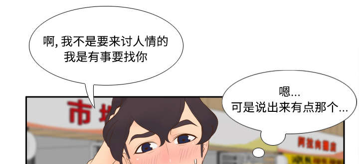 玩具回收厂漫画,第21章：取得信任3图