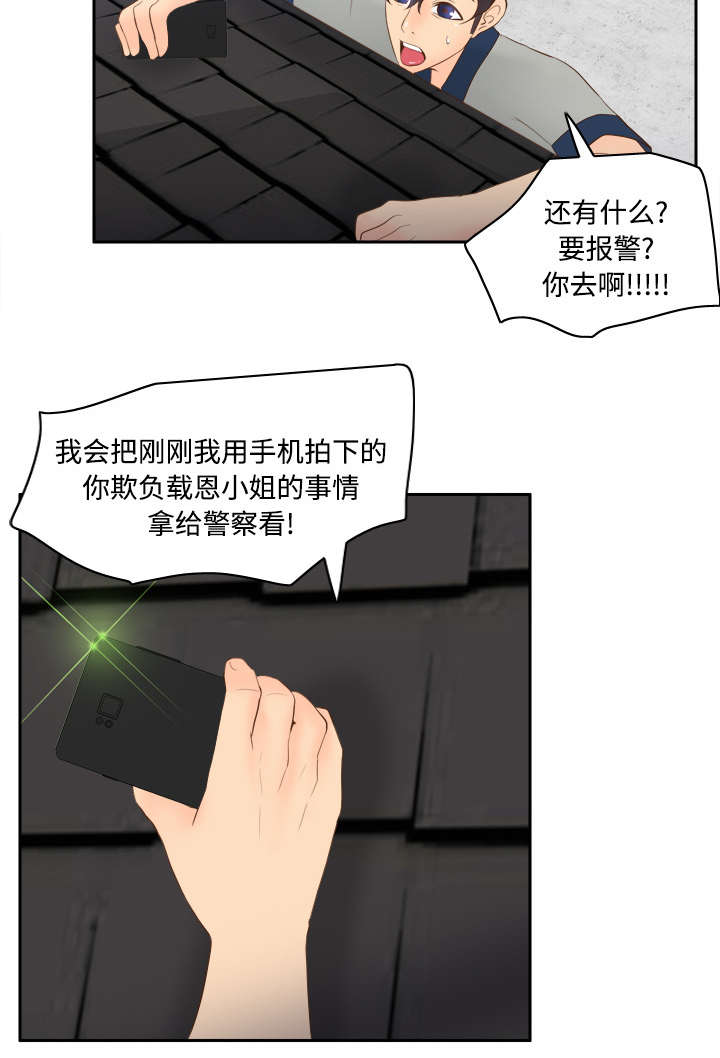 玩具回收利润多少漫画,第23章：三救载恩2图