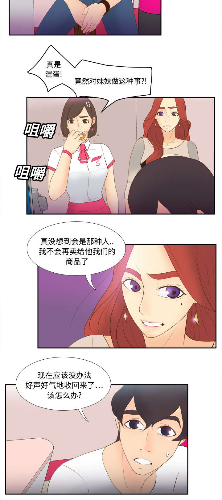 玩具回收漫画,第20章：二次救美2图