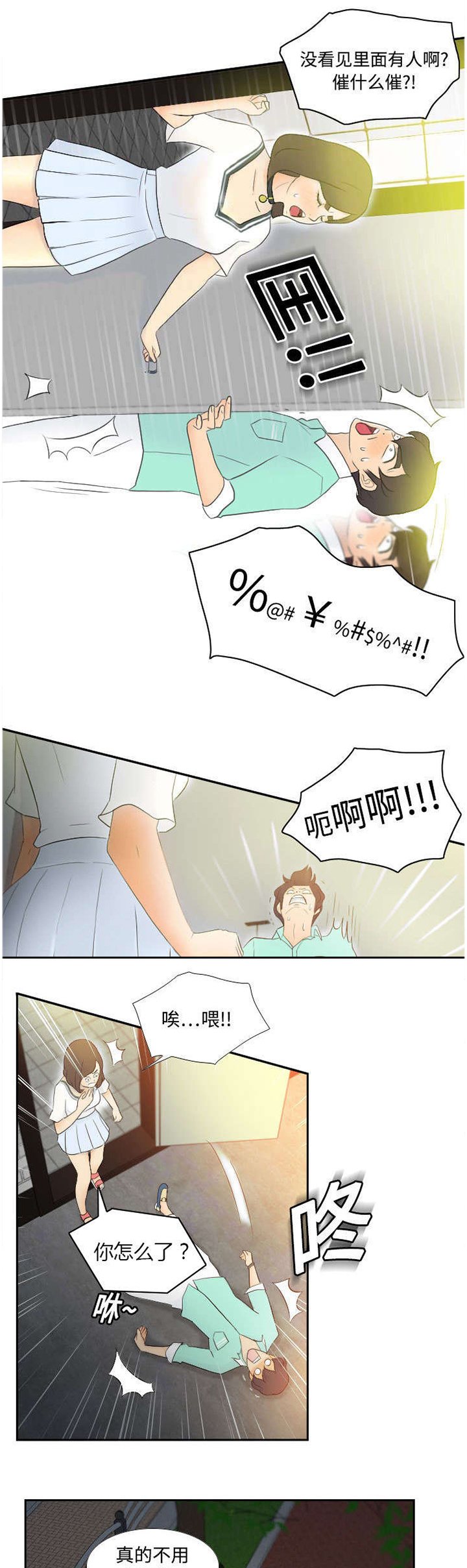北京玩具回收漫画,第3章：落下病根？1图