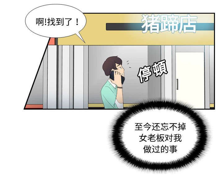 玩具回收漫画,第2章：特殊的兼职5图