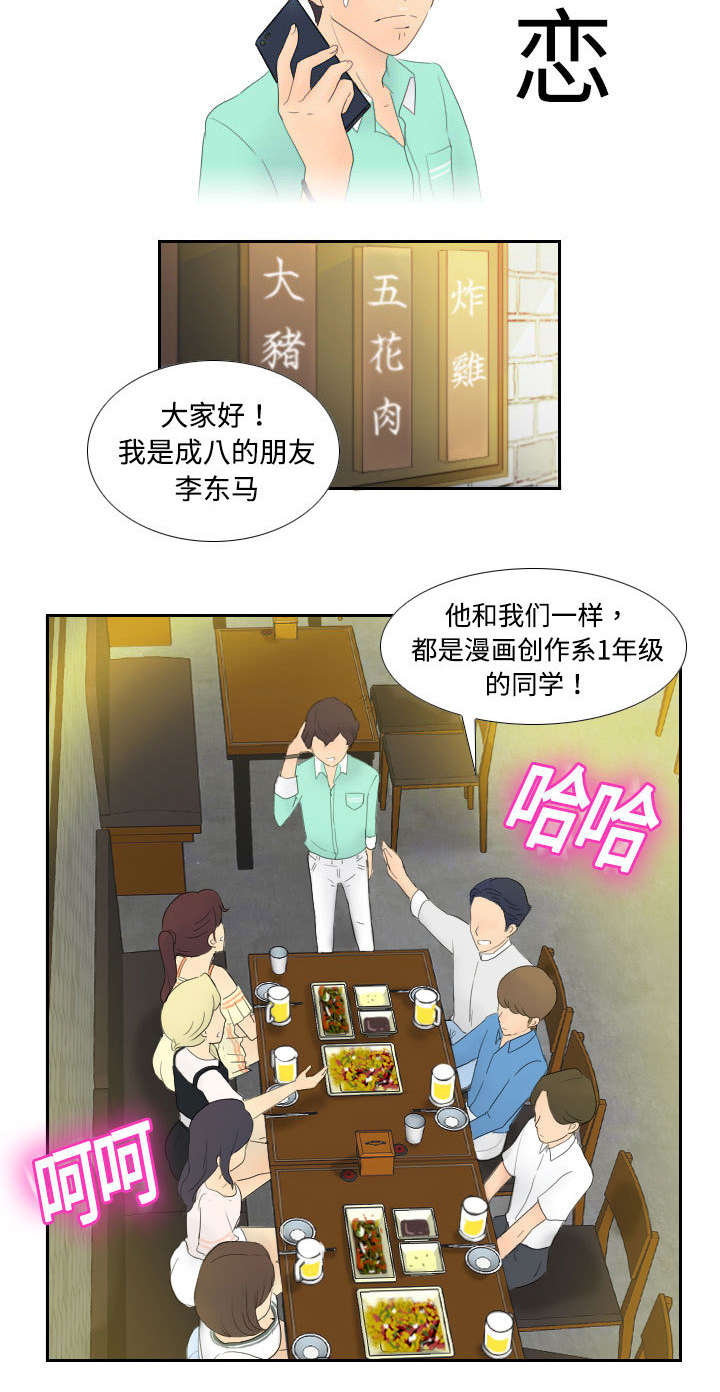 玩具回收漫画,第2章：特殊的兼职2图
