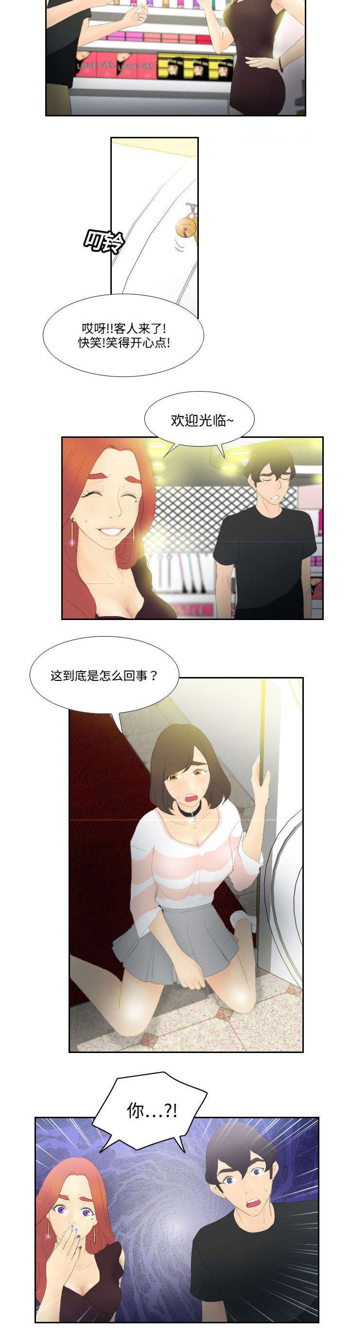 玩具回收漫画,第8章：任重道远5图