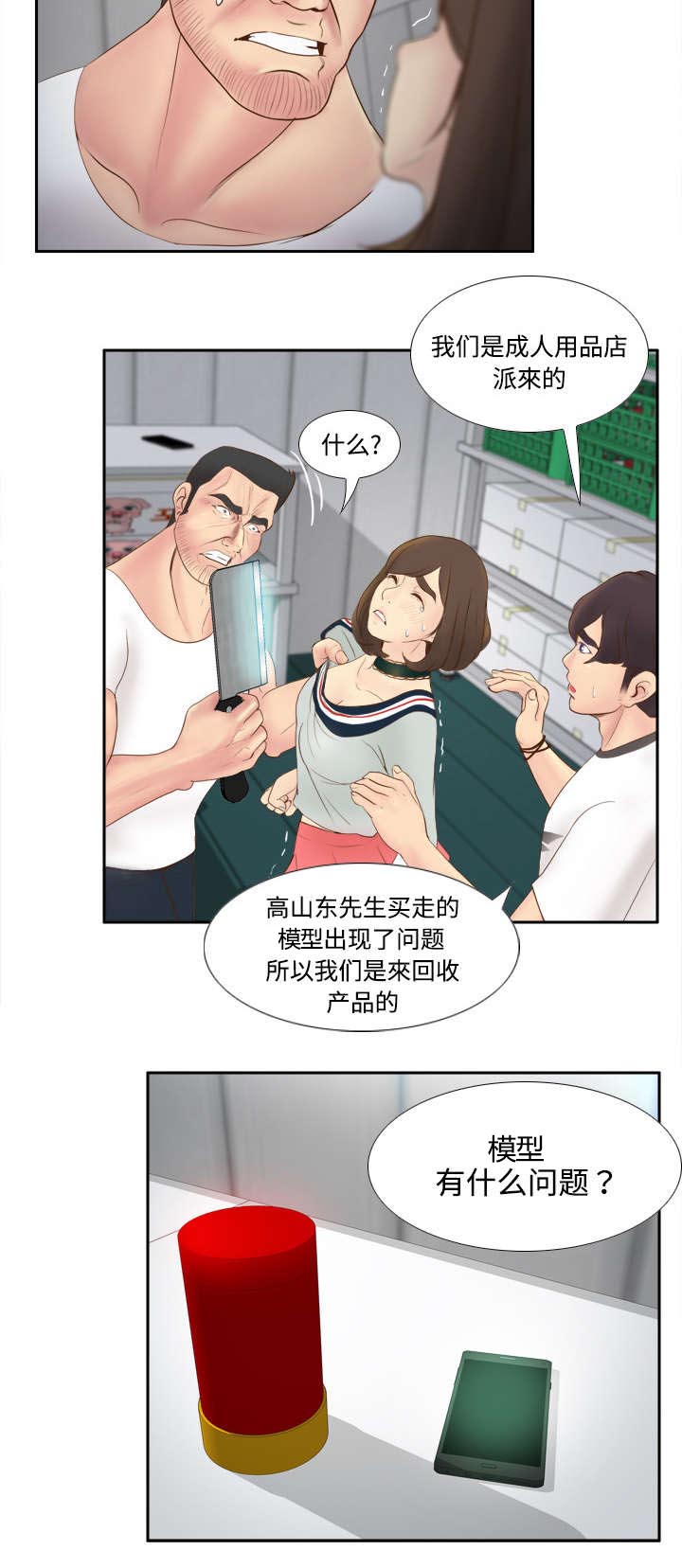 玩具回收漫画,第13章：凶残的肉铺老板2图