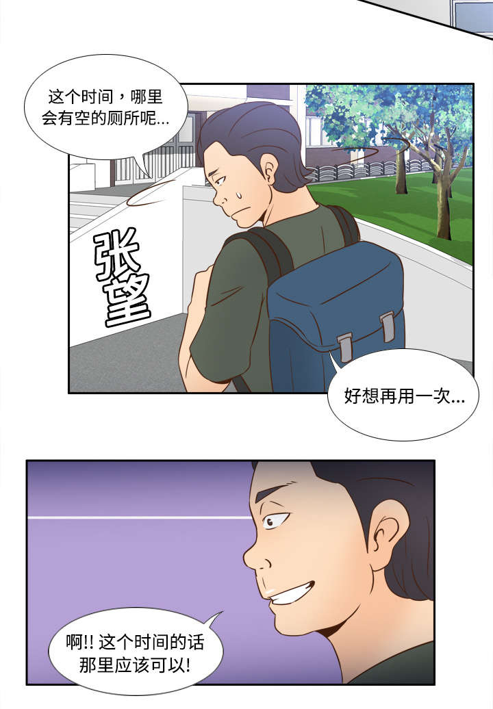玩具回收环保行动漫画,第27章：狼狈3图