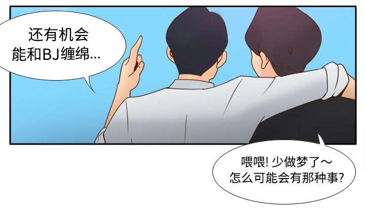 玩具回收漫画,第45章：疯狂的成八3图