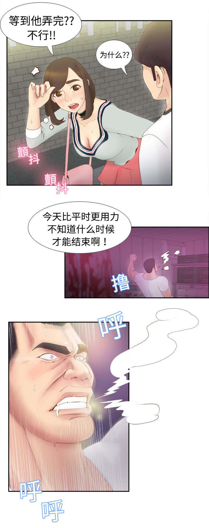 玩具回收漫画,第12章：难兄难妹1图