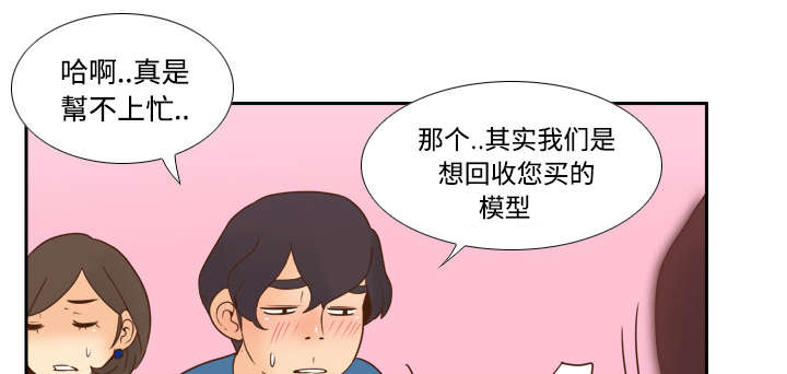 玩具回收漫画,第36章：失望5图