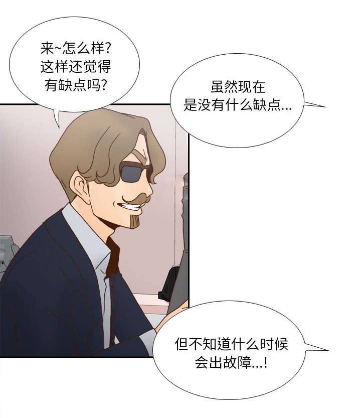 玩具回收漫画,第61章：实验新产品1图