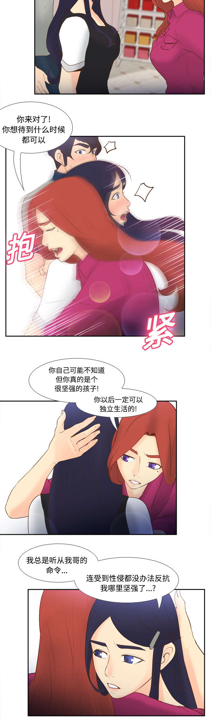 北京玩具回收漫画,第24章：跟我走吧4图