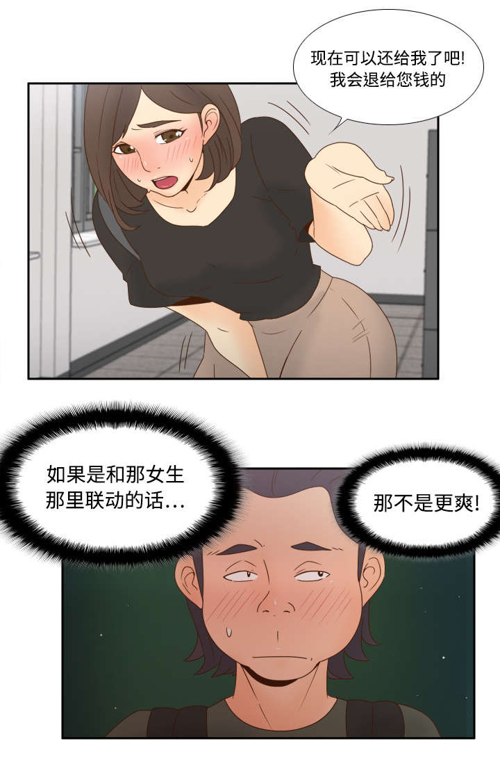玩具回收漫画,第28章：逃走了3图