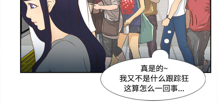 玩具回收漫画,第18章：跟踪3图