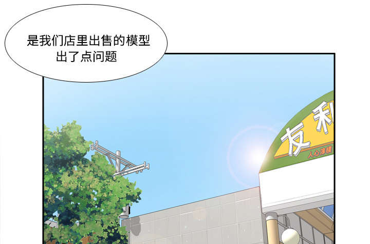 玩具回收厂漫画,第21章：取得信任4图