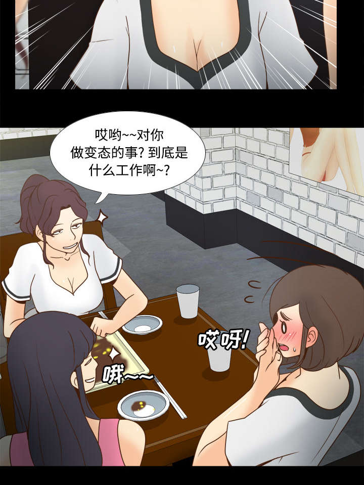 玩具回收漫画,第52章：被盯上了3图
