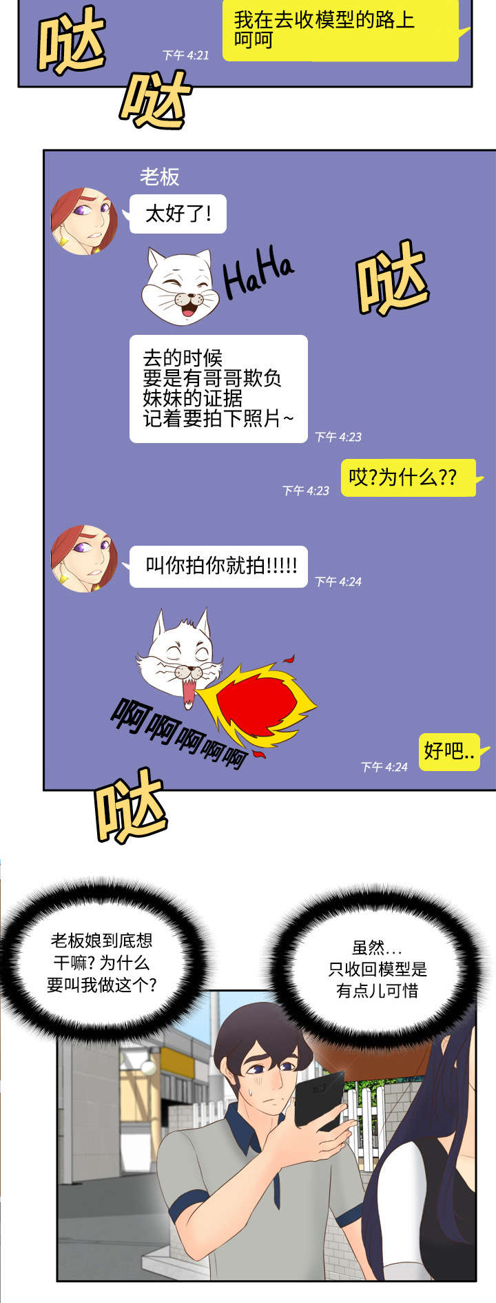 玩具回收处理流程解析漫画,第21章：取得信任4图