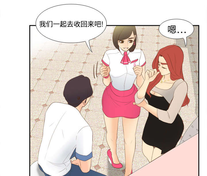 玩具回收漫画,第20章：二次救美3图