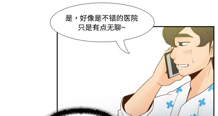 玩具回收漫画,第39章：住院5图