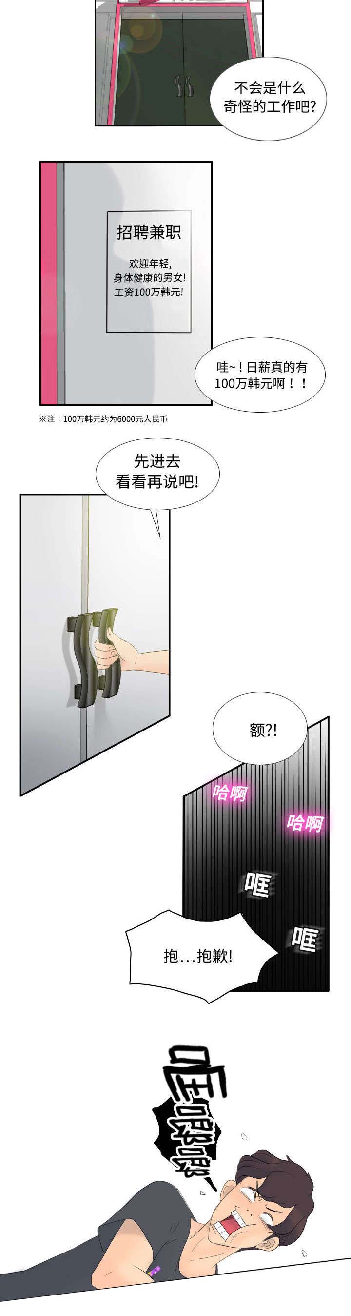 玩具回收漫画,第1章：生活所迫2图