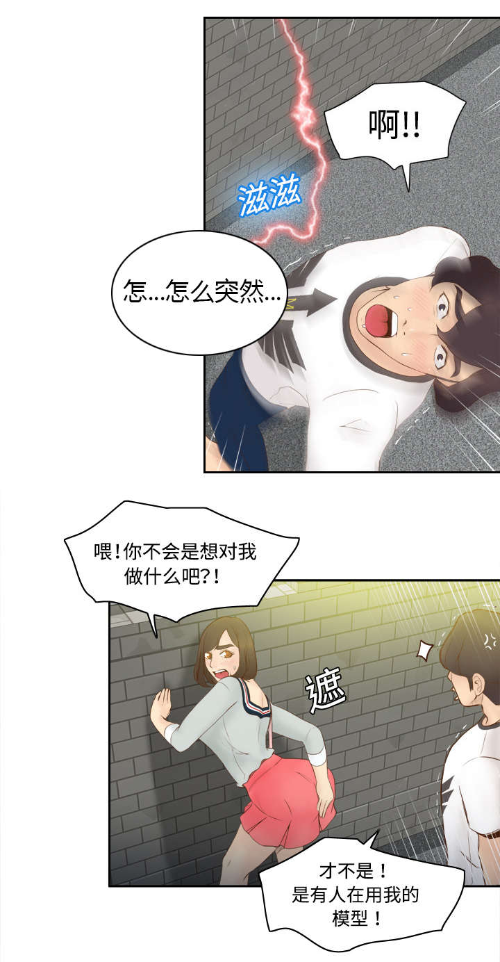 玩具回收漫画,第12章：难兄难妹3图