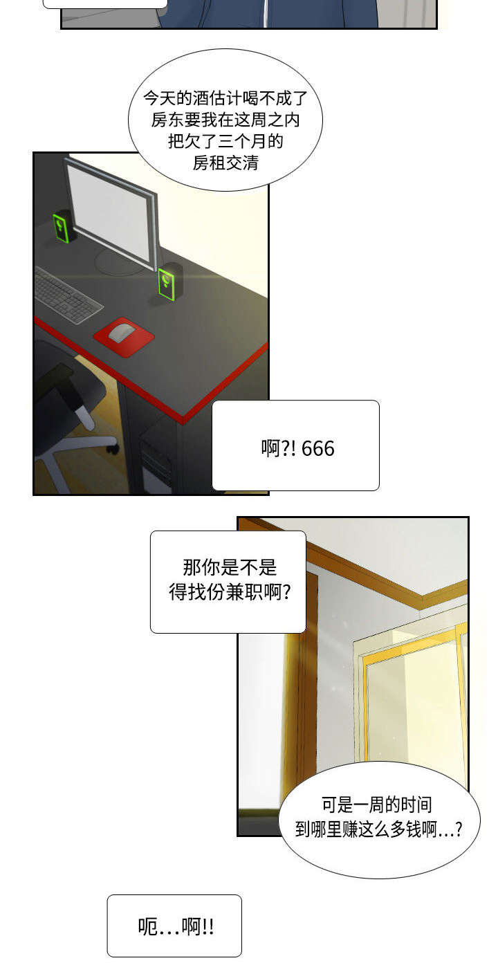 玩具回收漫画,第1章：生活所迫3图