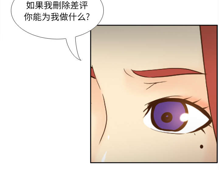 玩具回收漫画,第60章：差评1图